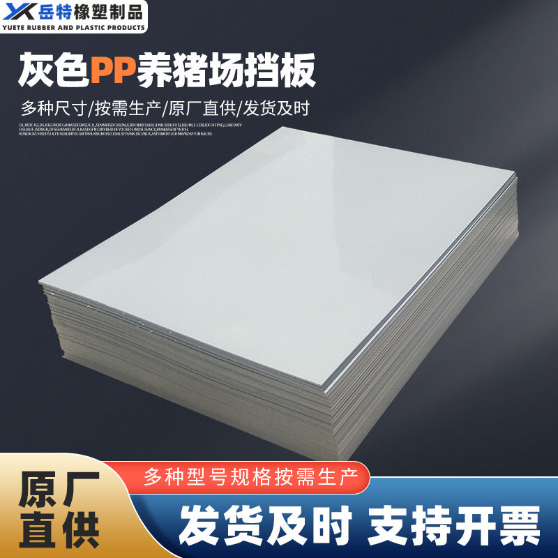 pp板隔板高分子聚乙烯板pe板养猪厂聚丙烯白色塑料隔板养殖场挡板