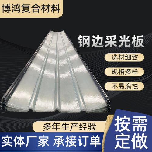 1640型钢边frp车间户外屋面阻燃树脂玻纤板采光板金属锁边采光带
