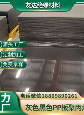 工厂直销垫板工业黑色聚丙烯pp板塑料焊接硬板冲床灰色