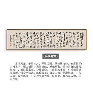 赤壁怀古观沧海书法作品长篇字画书房挂画办公室客厅背景墙装饰画