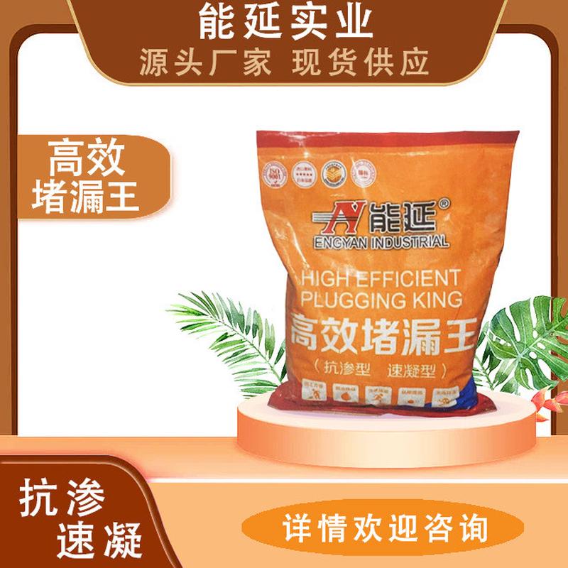 速凝缓凝堵漏王快速抢险加固防水堵漏抗渗堵漏灵堵漏剂堵漏宝20kg
