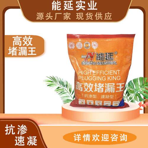 速凝缓凝堵漏王快速抢险加固防水堵漏抗渗堵漏灵堵漏剂堵漏宝20kg