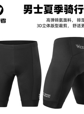 WEST BIKING骑行短裤男士山地车公路车裤子海绵垫骑行自行车装备