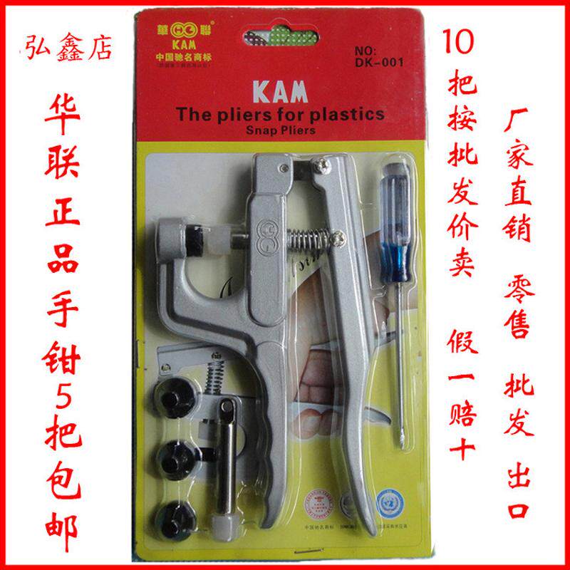 华联kam产品手压钳打扣厂家直销t-3t-5t-8四合扣工具套装钳