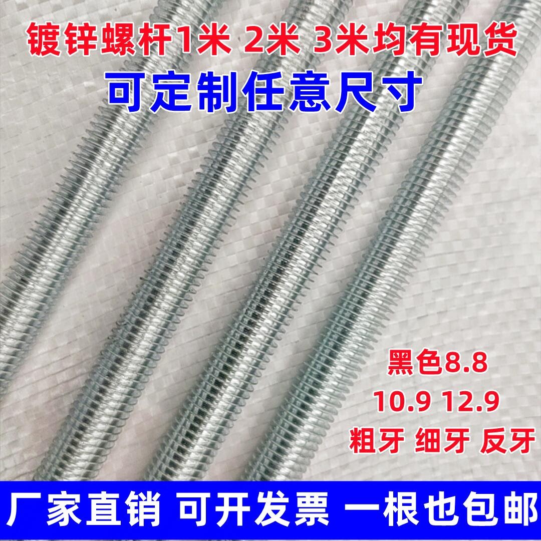丝杆国标镀锌牙条丝杠通丝吊杆3米高强度全螺纹牙条通丝杆全牙M8
