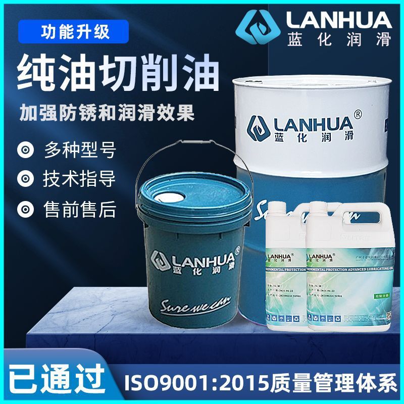 蓝化BC不锈钢铝合金油性纯油深孔钻玻璃切削油研磨珩磨攻丝磨削油