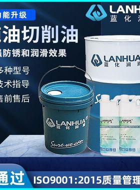 蓝化BC不锈钢铝合金油性纯油深孔钻玻璃切削油研磨珩磨攻丝磨削油