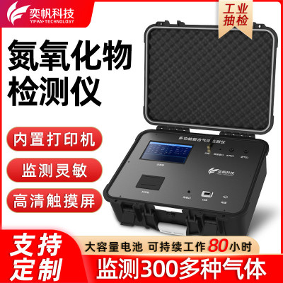 便携式氮氧化物检测仪工业锅炉烟气一氧化氮氧气NOX浓度在线监测