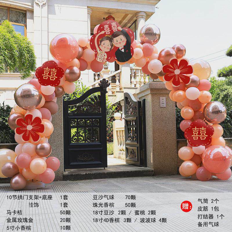 结婚气球拱门支架路引婚房布置婚礼场景装饰酒店门口婚庆用品大全