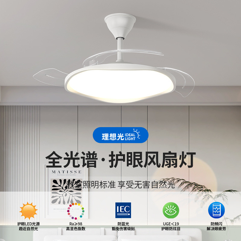 全光谱护眼风扇灯2024新款简约客厅餐厅卧室奶油风智能静音吊扇灯