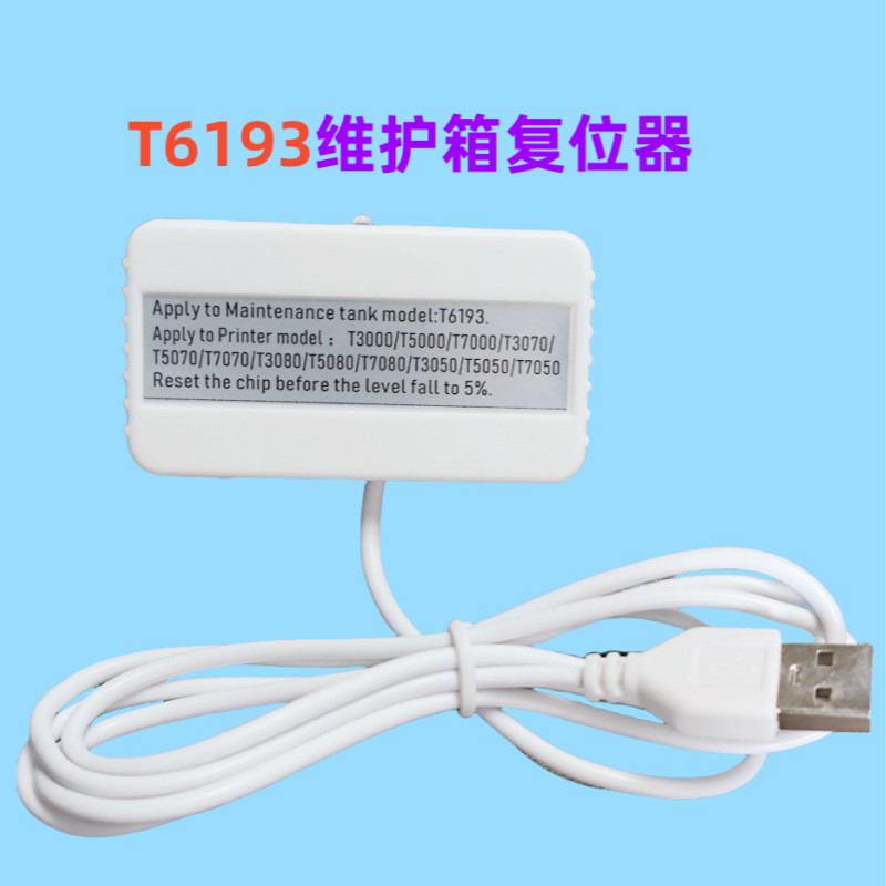 热销t3000/t5000/t7000/t3200/t5200/t7200废墨解码器维护箱仓 复