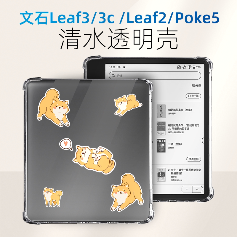 适用文石Boox Leaf3清水透明壳Poke6壳Leaf2保护套leaf3c壳poke5壳Page套Go Color7软壳Notex3 pro青春版T10c