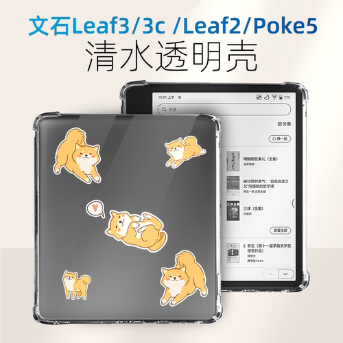 适用文石Boox Leaf3清水透明壳Poke6壳Leaf2保护套leaf3c壳poke5壳Page套Go Color7软壳Notex3 pro青春版T10c