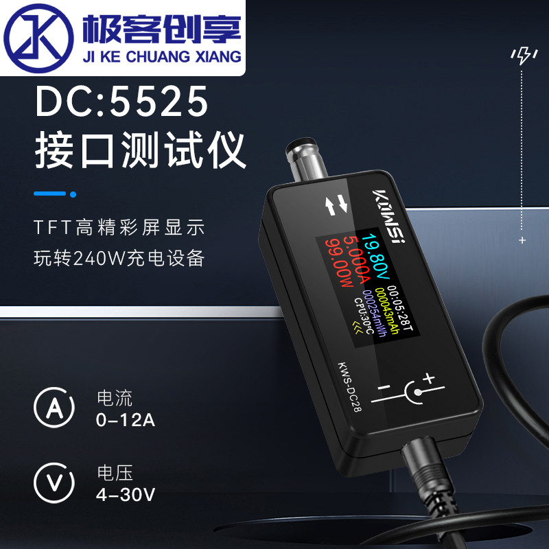 KWS-DC28电压电流表功率计0.96寸TFT高清显示DC5.5*2.5接口测试仪