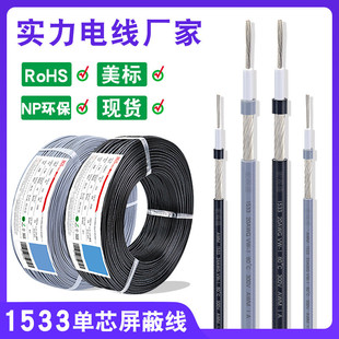 10awg灰色音频咪头线 1芯1地屏蔽线1533