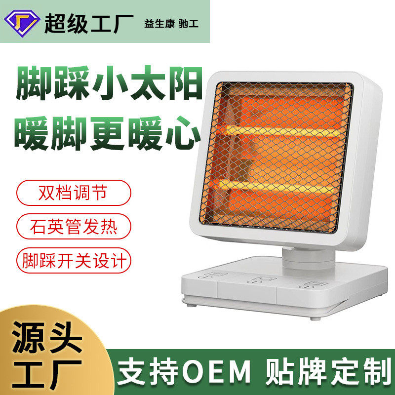 严选小太阳取暖器家用电暖气速热节能省电小型脚踩烤火取暖器
