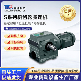 斜齿轮蜗轮蜗杆减速机带电机 SAF