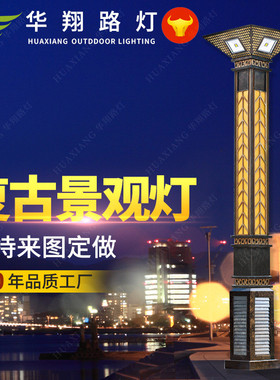 供应户外LED景观灯柱6米8米广场公园中式方形特色景观灯灯柱立柱