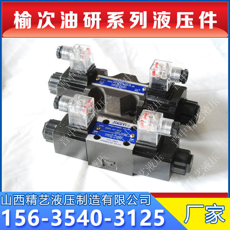 榆次液压元件 电磁阀 规格型号 DSG-03-3C2 厂家直销方向换向阀,五金/工具,其他液压工具,淘宝优惠券,粉丝福利购,淘宝优惠卷