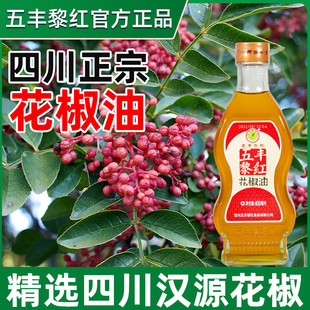 新日期五丰黎红四川正宗花椒油特麻汉源麻油正品家用小瓶官方旗舰
