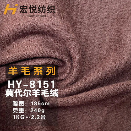 秋冬240g功能性羊毛绒面料莫代尔针织