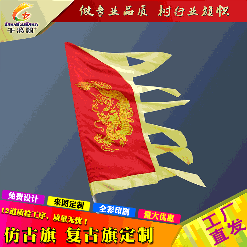 [定制]旗帜绸缎布防水防晒不掉色汉旗古镇招牌复古旗古代仿古旗
