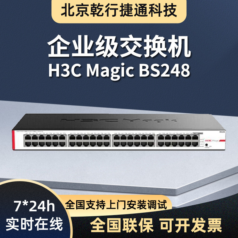 H3CMagicBS248企业级交换机48口全千兆云管理以太网交换机