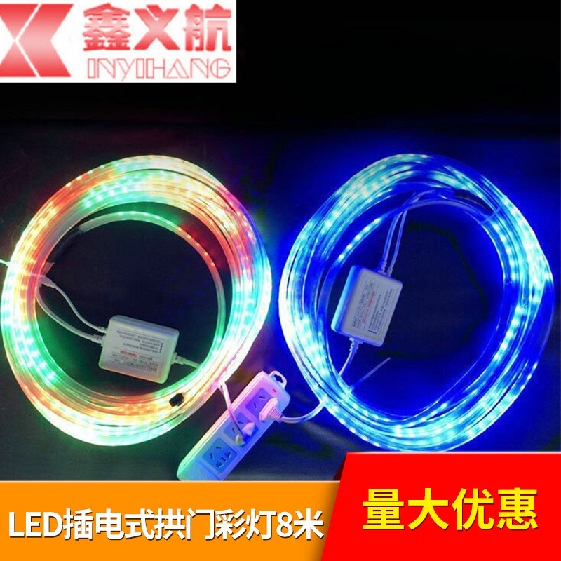 供应  气球拱门LED灯开业庆典装饰拱门彩灯 婚庆拱门闪灯