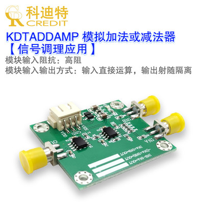 加法器减法放大器模块  信号调理模块 DC--100KHz带宽 偏置放大器