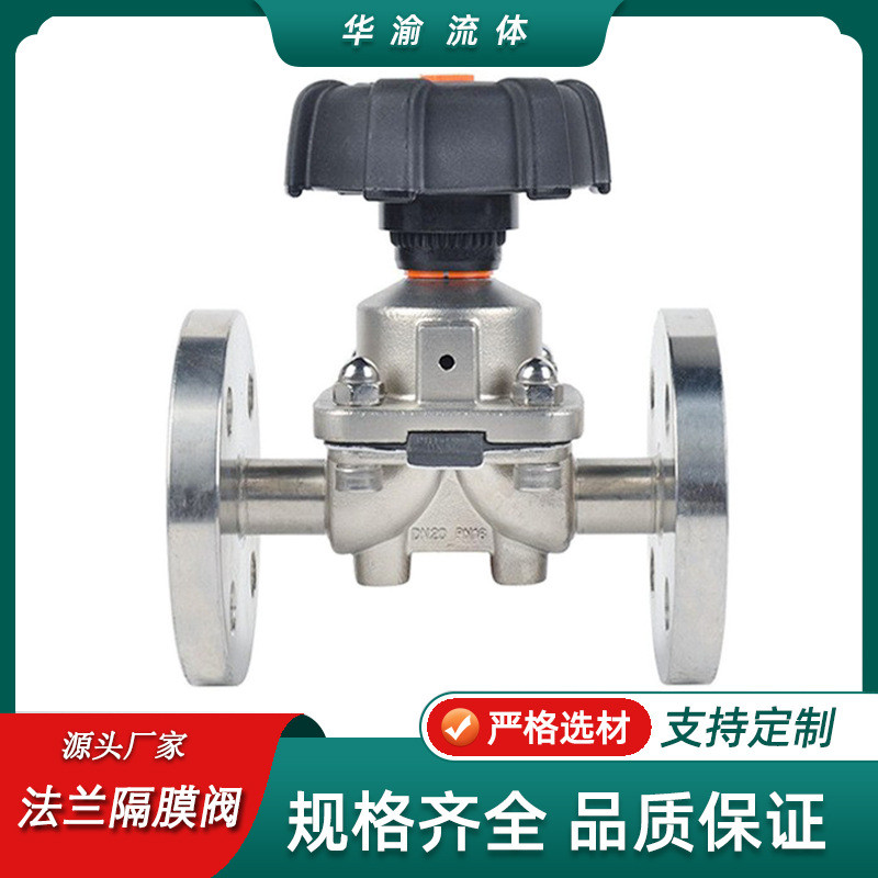 卫生级手动法兰隔膜阀不锈钢316L双膜片隔膜阀