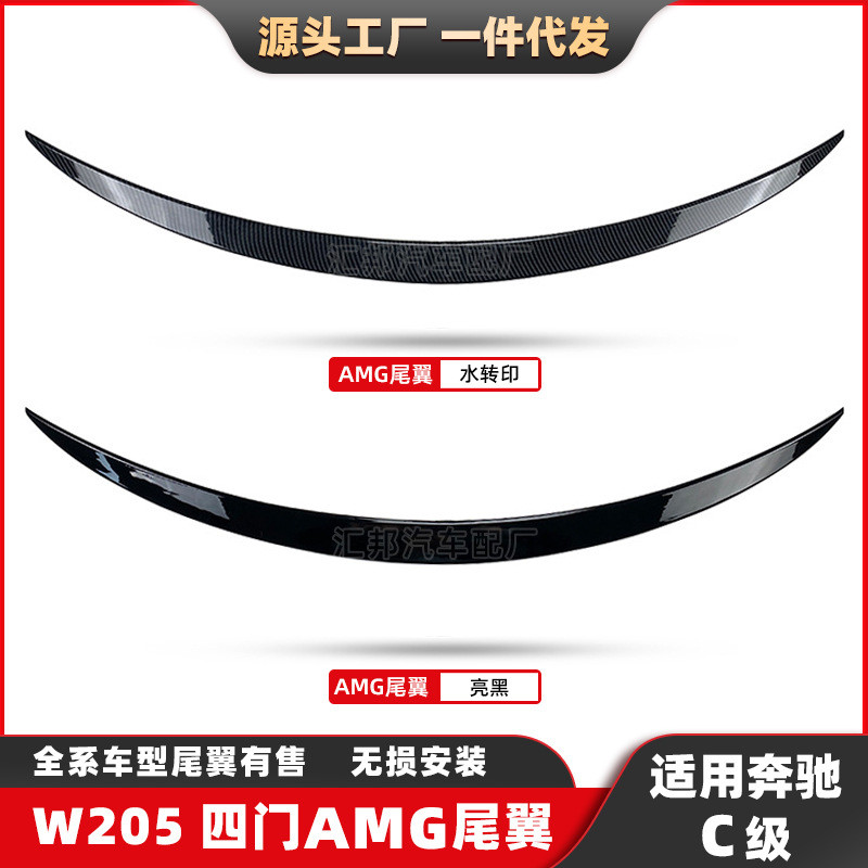 适用奔驰C级四门AMG尾翼W205免打孔定风翼碳纤纹后扰流板C200压尾