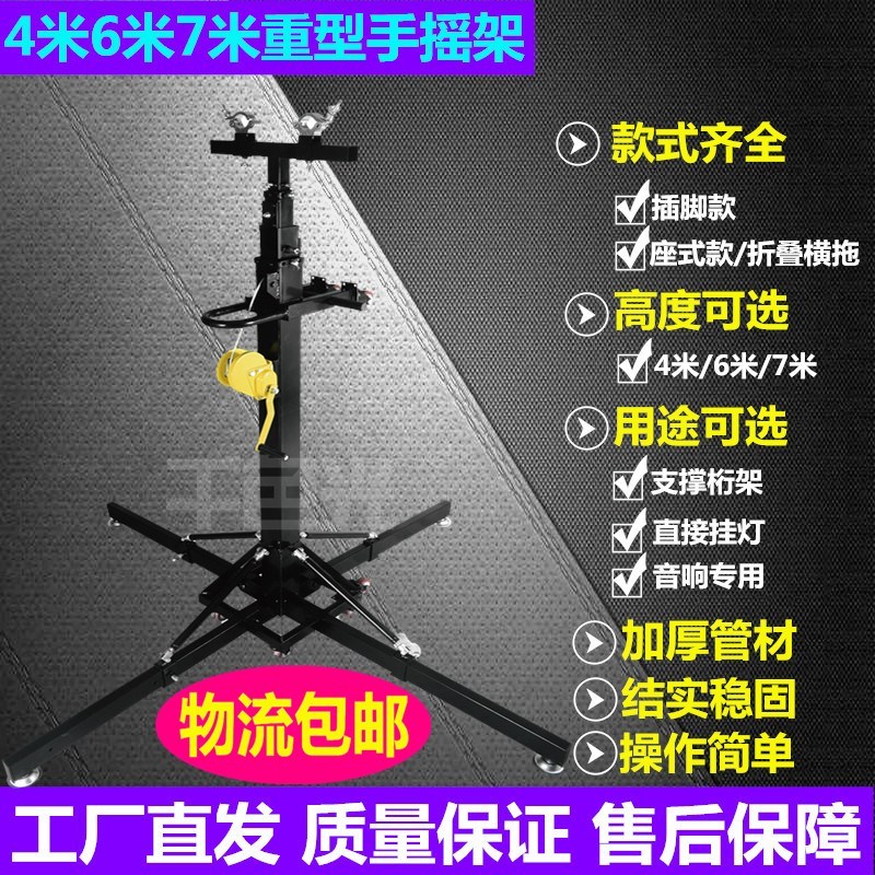 加厚4/6/7米重型舞台婚庆演出手摇音响灯光架面光束桁架升降