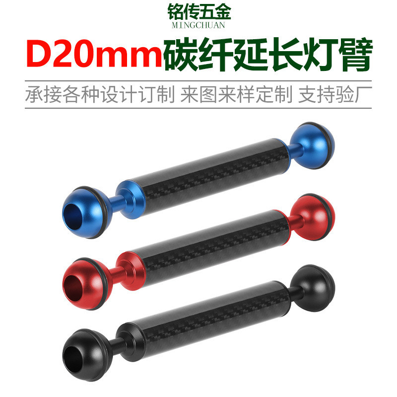 一英寸双球头直径 D20mm碳纤金属灯臂潜水摄影延长补光灯球头臂