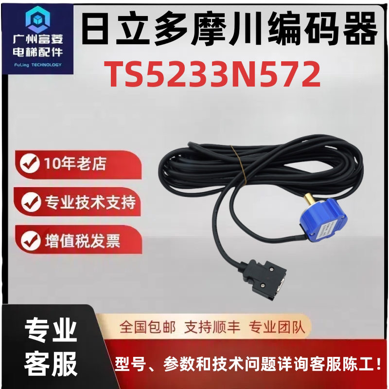 全新原装日立UAX电梯编码器  多摩川编码器 TS5233N572  现货秒发
