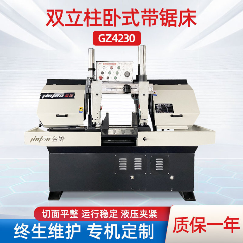GZ4230双立柱卧式带锯床 小型液压半自动金属切割锯床 钢筋带锯机