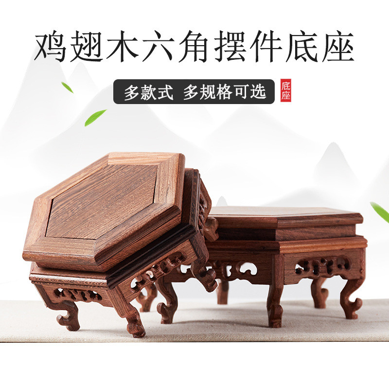 红木工艺品鸡翅木六角几方台底花梨实木奇石花盆底座玉石盆景底座