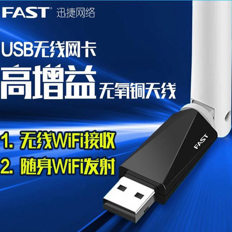 FAST迅捷 FW150UH免驱版 台式机USB无线网卡高增益wifi接收器