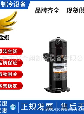 热销tfd谷轮涡旋压缩机zx51kc-tfd，zx51kce-emerson