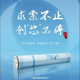 8040時代ro膜vontron凈水膜反滲透沃頓 熱銷匯通反滲透膜lp22