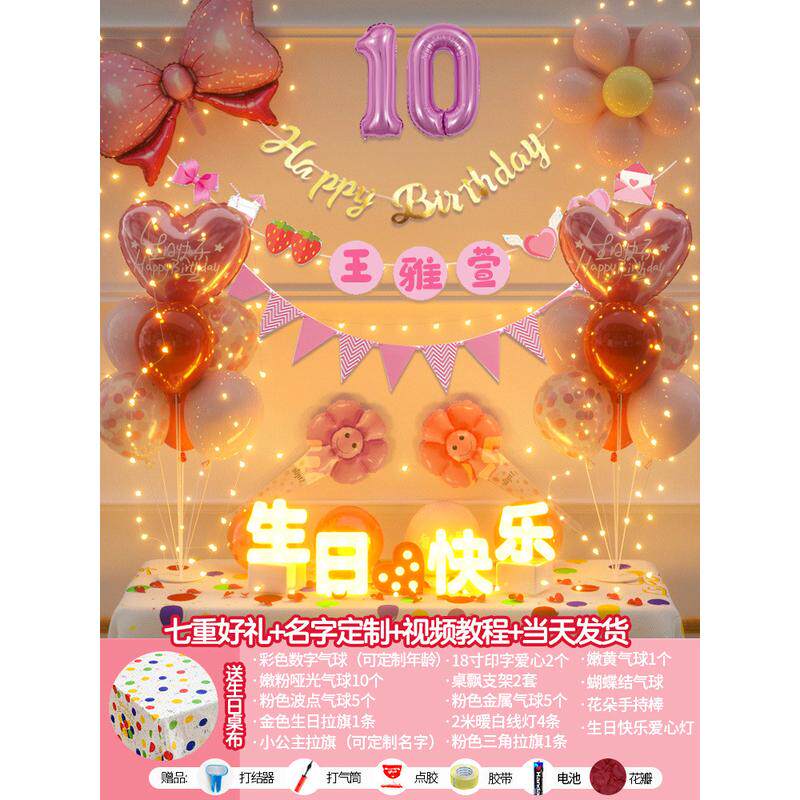 女孩生日装饰场景儿童10岁气球网红家里周岁小公主十岁背景墙布置