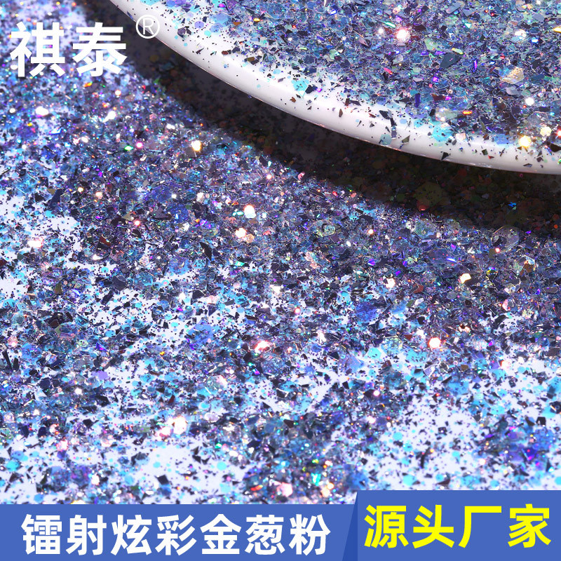 1kg祺泰gls混色金葱粉pet现货亮片镭射闪粉幻彩美甲彩妆异形