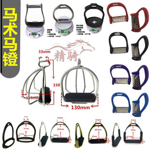 马鞍马具配件电镀不锈钢安全马镫安全防护套马蹬精骑马术用品新品