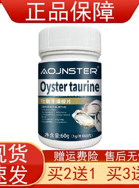 买2发3OJNSTER牡蛎牛磺酸片运动营养食品-耐力类60片/瓶正品保障