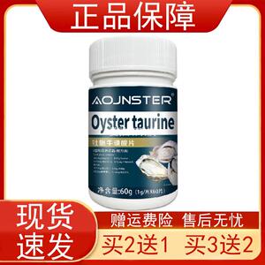 买2发3OJNSTER牡蛎牛磺酸片运动营养食品-耐力类60片/瓶正品保障7