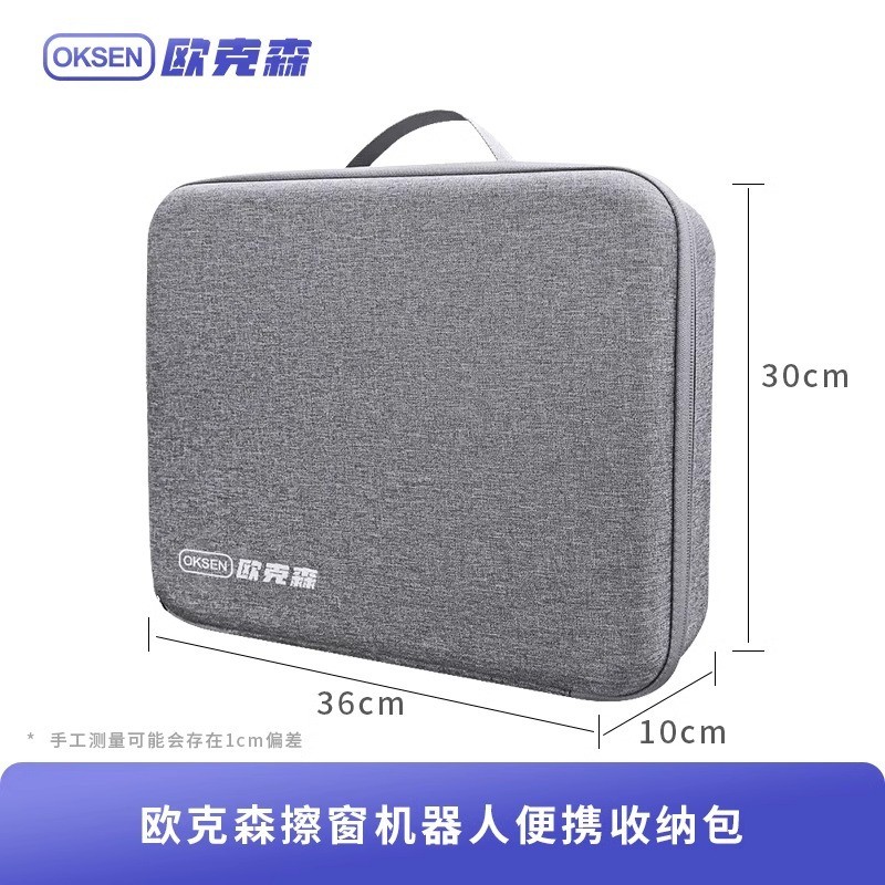 欧克森擦窗机器人专用EVA收纳箱收纳盒小巧轻便不占空间