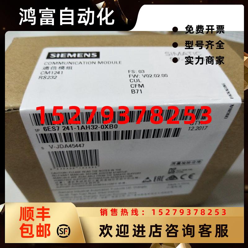 议价原装6ES7241-1AH32-0XB0西门子通信模块CM1241/6ES72411AH320