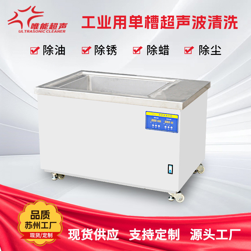 工业超声波清洗机单槽大功率除油污五金零件模具单槽超声波清洗机