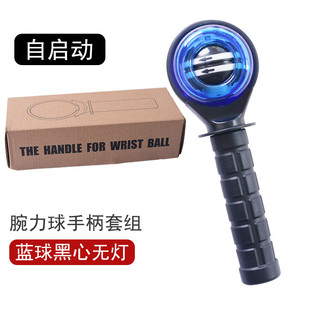 带柄自启款腕力球握力球臂力训练球指力球魔力扭力训练手腕训练球
