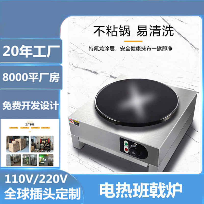 雙俊馬商用電熱單頭班戟爐臺式煎餅果子可麗餅縐紗機電餅鐺跨境