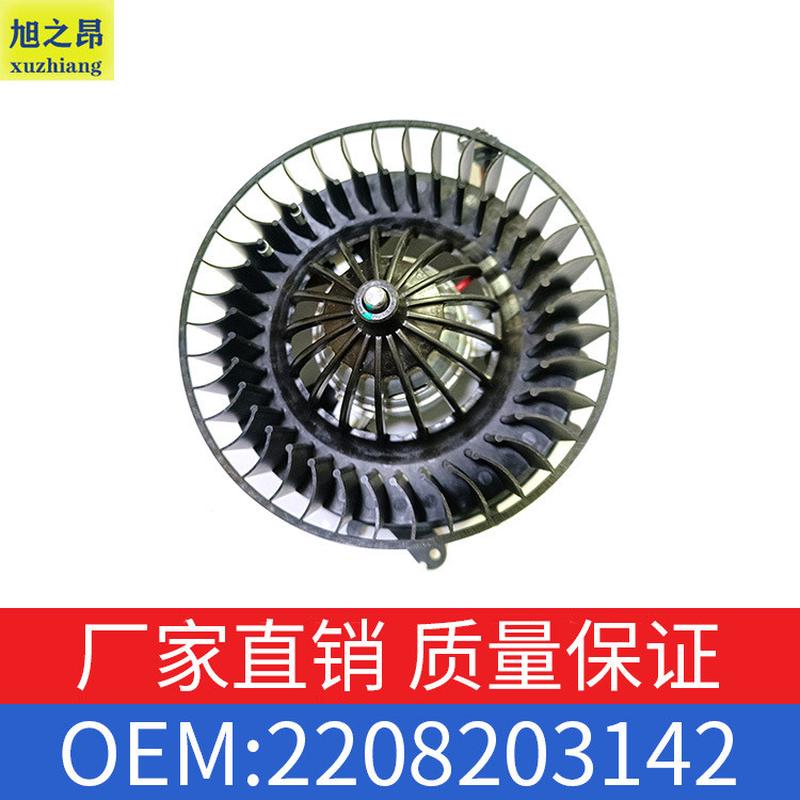 适用奔驰S级S350S400S500电动机鼓风机OE 2209060100/ 2208203142